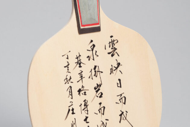 A ping pong paddle with chinese script